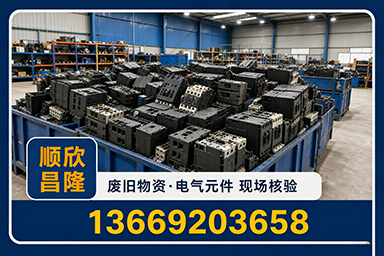顺欣昌隆物资回收·华阴站
